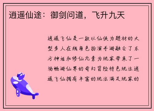 逍遥仙途：御剑问道，飞升九天