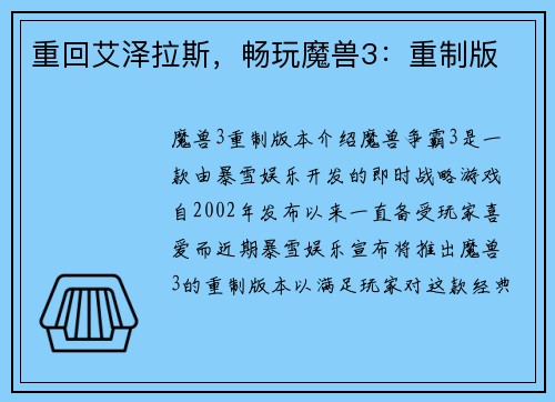 重回艾泽拉斯，畅玩魔兽3：重制版