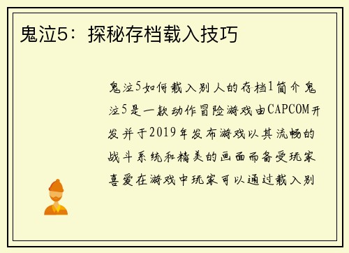 鬼泣5：探秘存档载入技巧