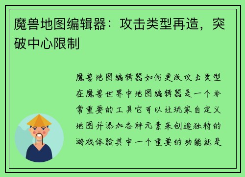 魔兽地图编辑器：攻击类型再造，突破中心限制
